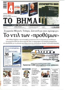 Το Βήμα της Κυριακής
