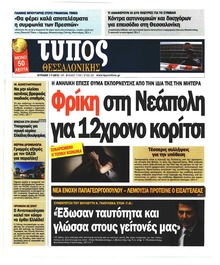 Τύπος Θεσσαλονίκης