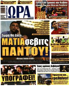 Η ώρα των Σπορ