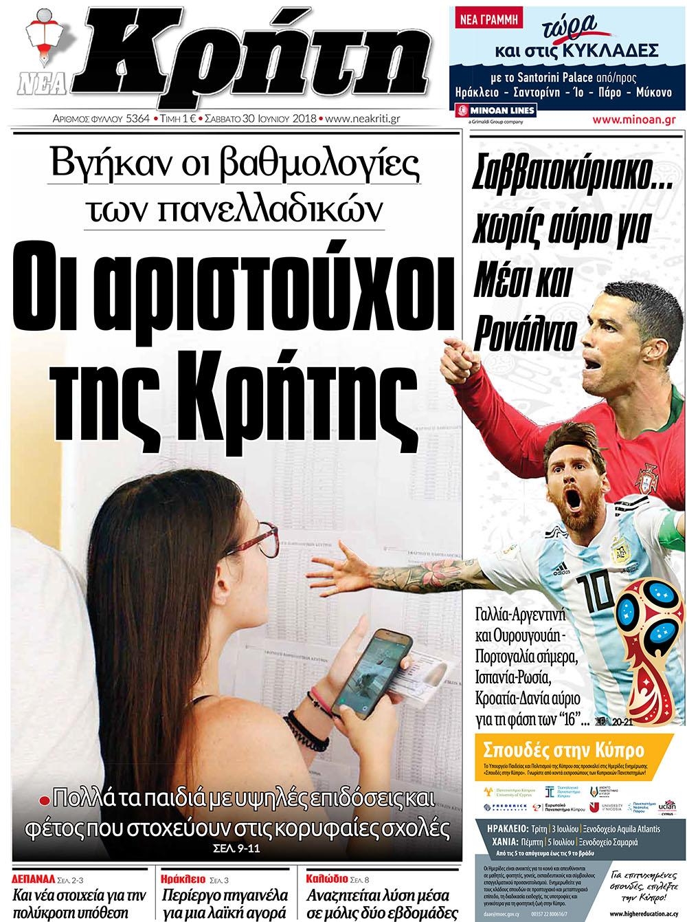 Πρωτοσέλιδο εφημερίδας Νέα Κρήτη 16/09/2026