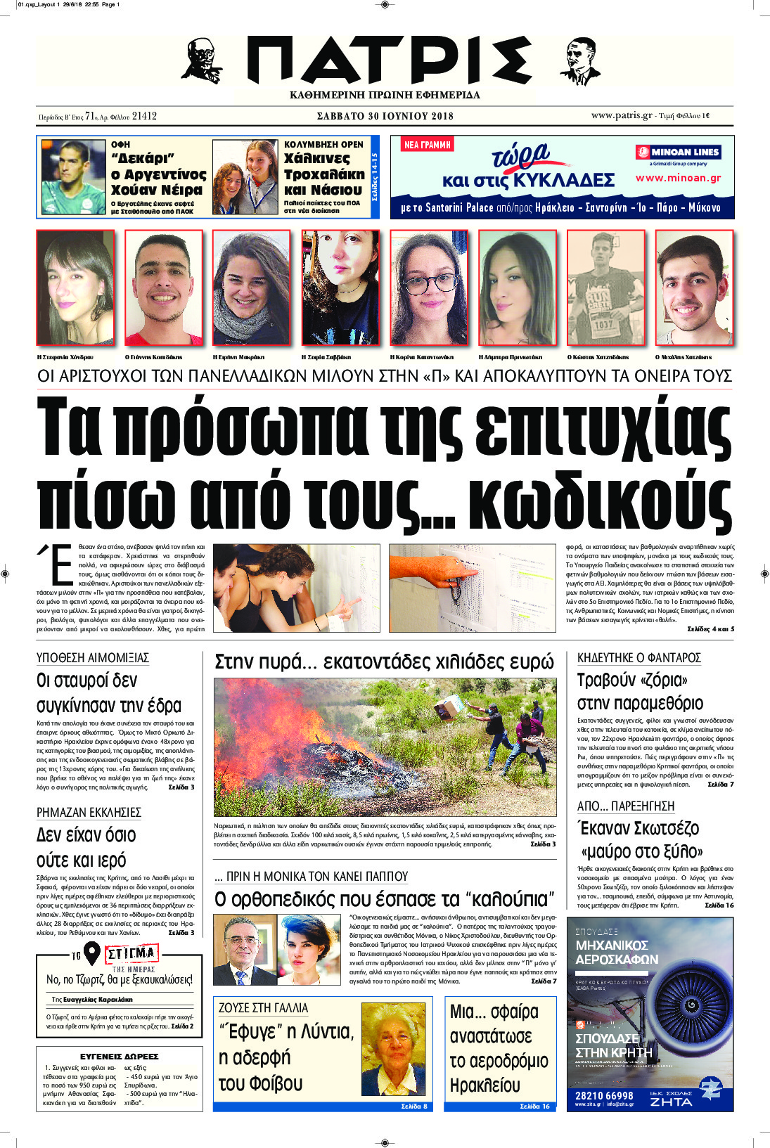 Πρωτοσέλιδο εφημερίδας Πατρίς 16/09/2026