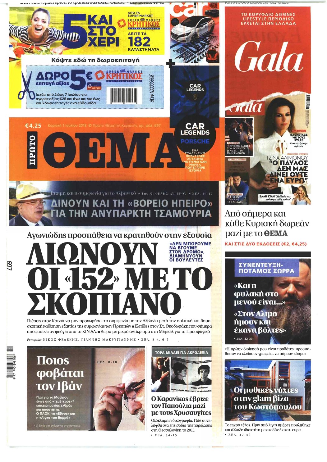 Πρωτοσέλιδο εφημερίδας Πρώτο Θέμα 16/09/2026