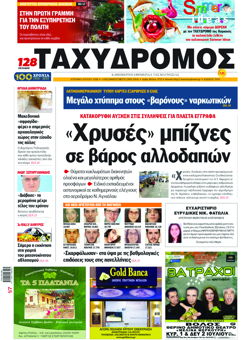 Πρωτοσέλιδο εφημερίδας Ταχυδρόμος 16/09/2026