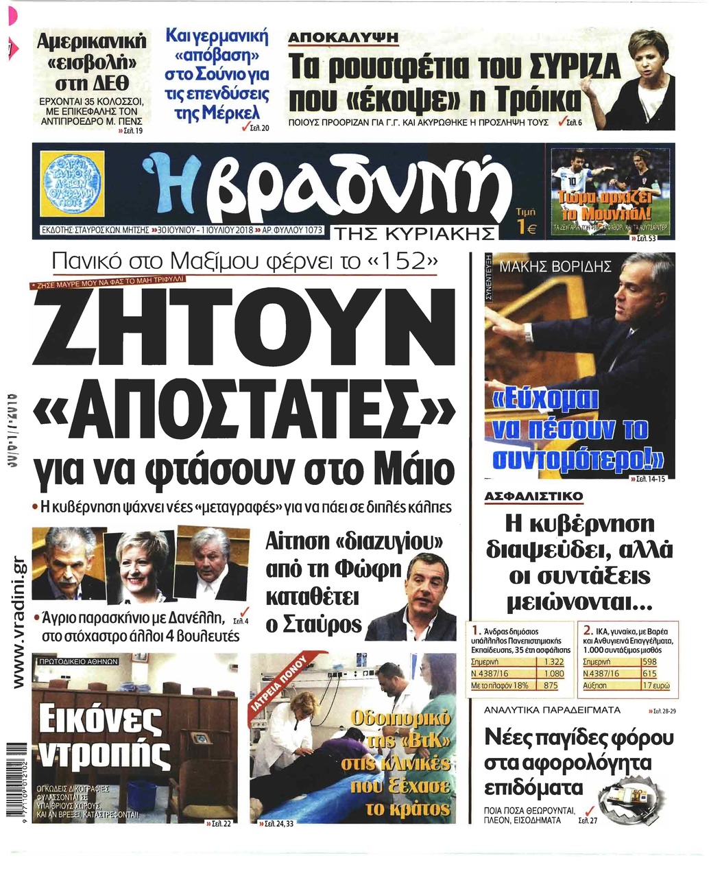 Πρωτοσέλιδο εφημερίδας Βραδυνή Κ. 16/09/2026