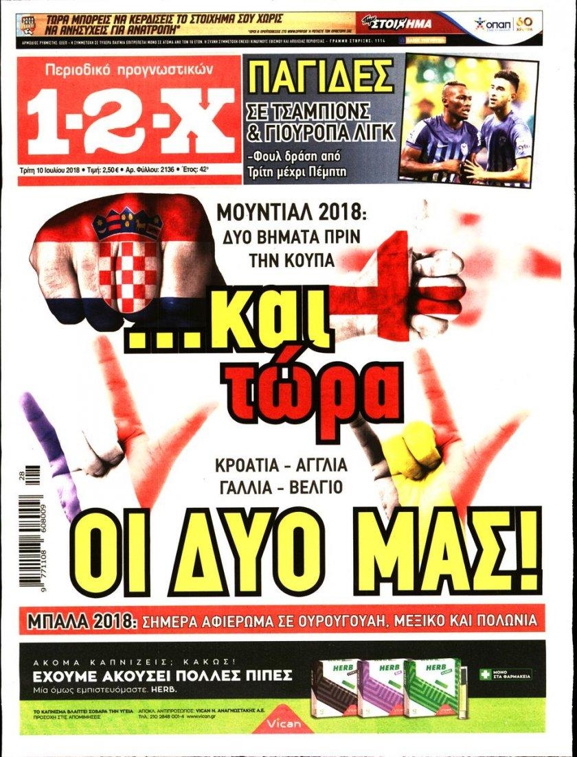 Πρωτοσέλιδο εφημερίδας 12x 25/09/2026