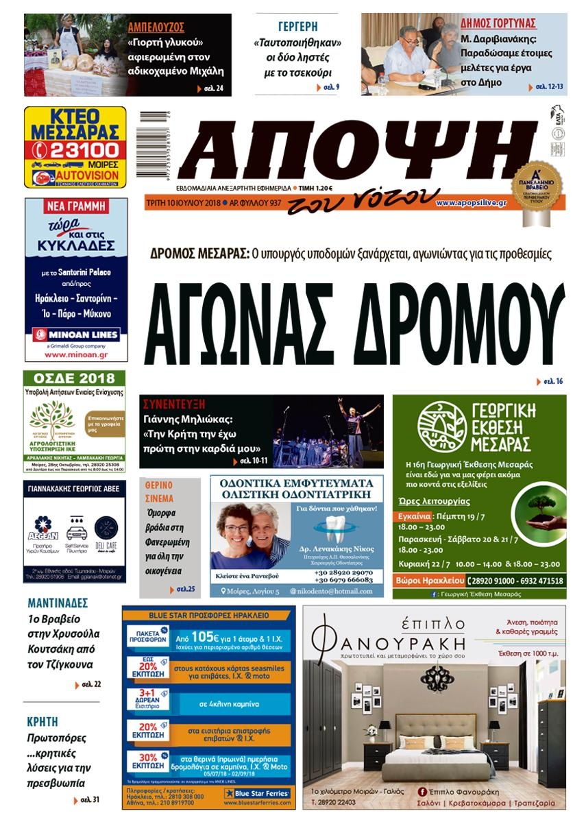 Πρωτοσέλιδο εφημερίδας Άποψη του νότου 25/09/2026