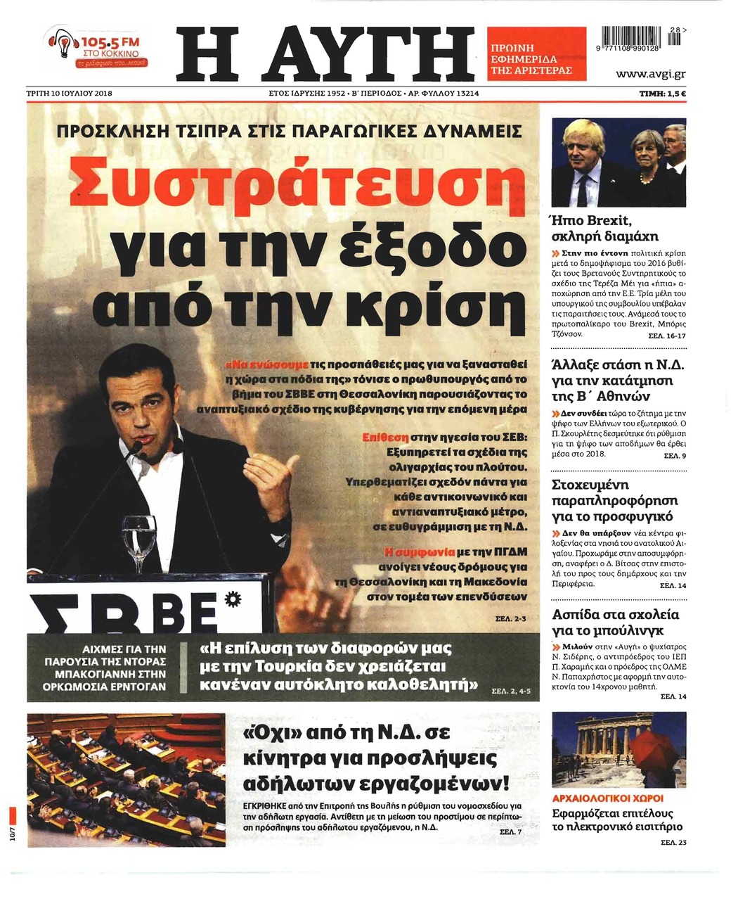 Πρωτοσέλιδο εφημερίδας Αυγή 25/09/2026