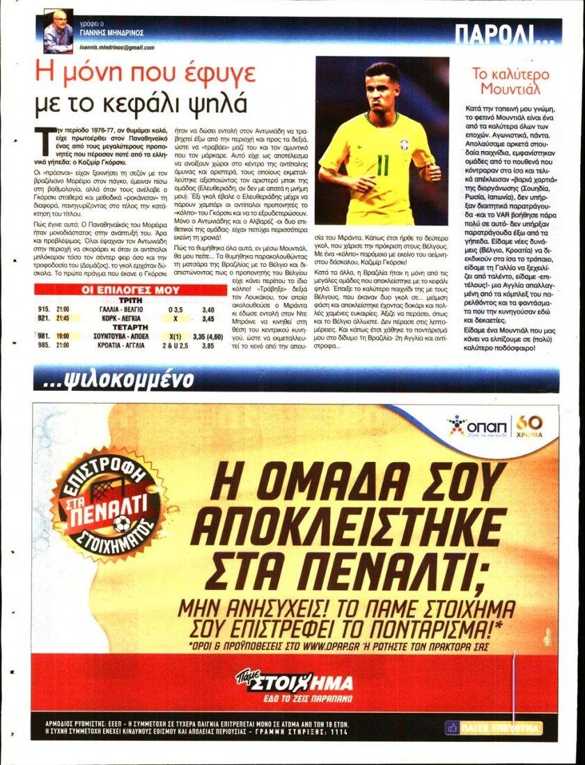 Οπισθόφυλλο εφημερίδας 12x 25/09/2026