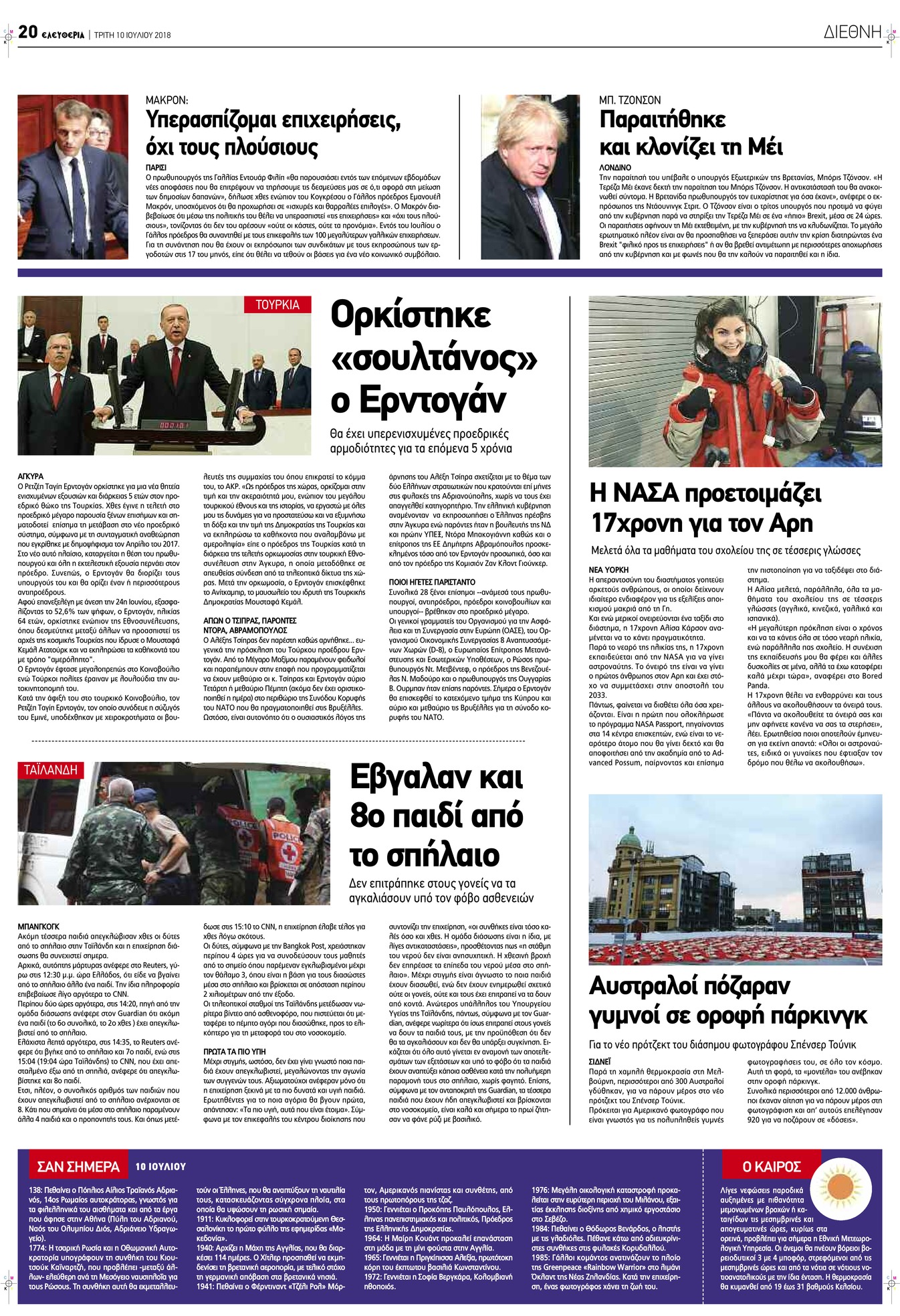 Οπισθόφυλλο εφημερίδας Ελευθερία Λάρισσας 25/09/2026