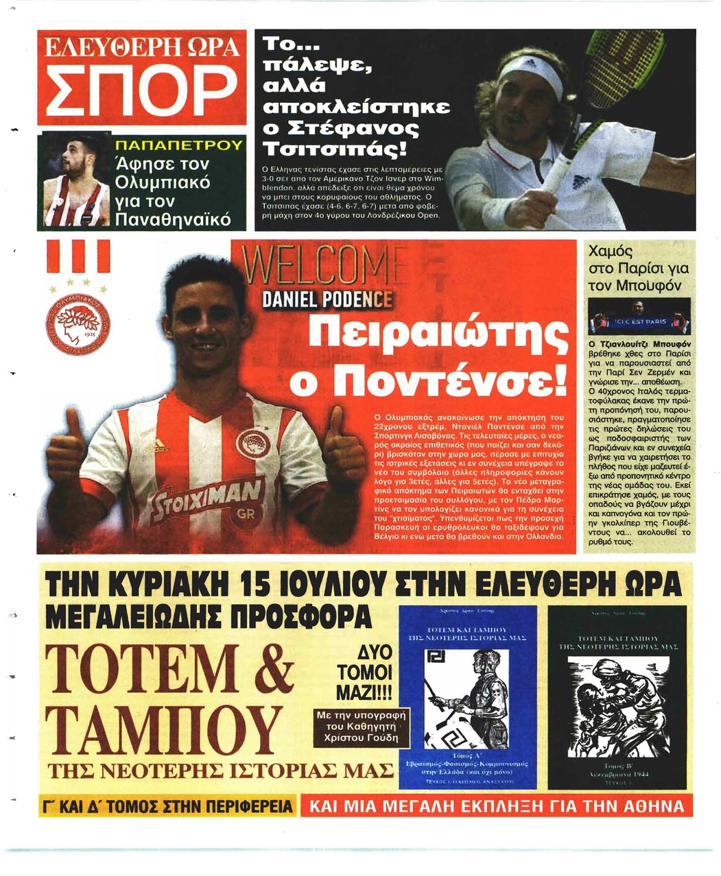 Οπισθόφυλλο εφημερίδας Ελεύθερη Ώρα 25/09/2026