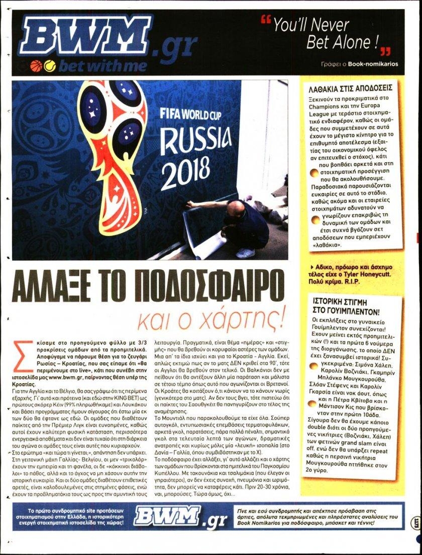 Οπισθόφυλλο εφημερίδας Kingbet 25/09/2026