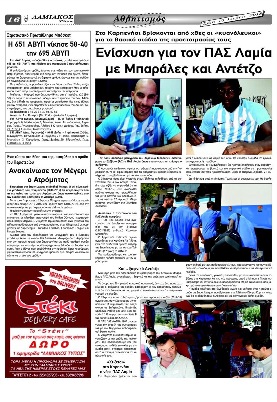 Οπισθόφυλλο εφημερίδας Λαμιακός Τύπος 25/09/2026