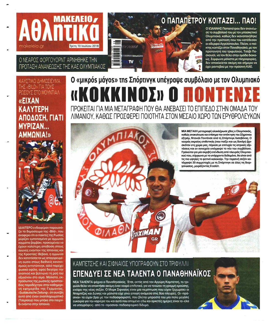 Οπισθόφυλλο εφημερίδας Μακελειό 25/09/2026