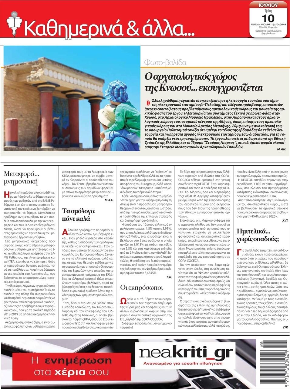 Οπισθόφυλλο εφημερίδας Νέα Κρήτη 25/09/2026
