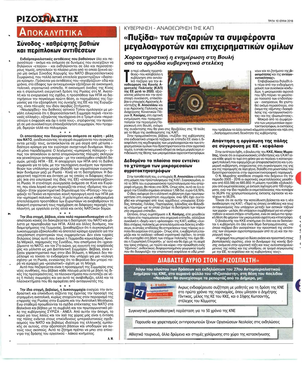 Οπισθόφυλλο εφημερίδας Ριζοσπάστης 25/09/2026