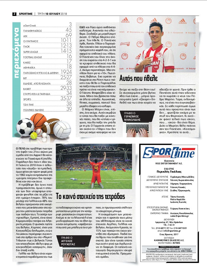 Οπισθόφυλλο εφημερίδας Sportime 25/09/2026