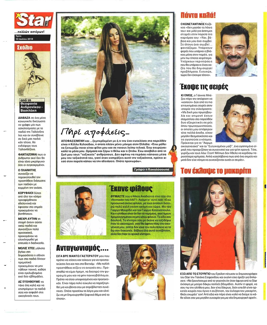 Οπισθόφυλλο εφημερίδας Star Press 25/09/2026