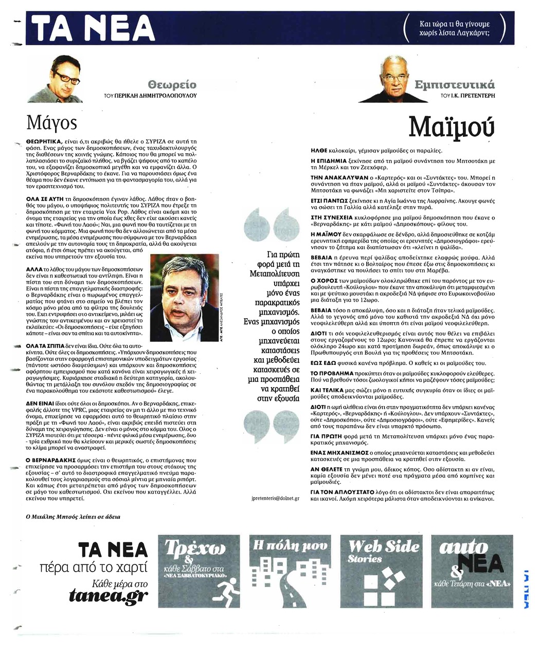 Οπισθόφυλλο εφημερίδας Τα Νέα 25/09/2026