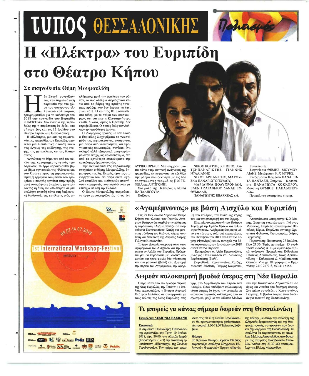 Οπισθόφυλλο εφημερίδας Τύπος Θεσσαλονίκης 25/09/2026