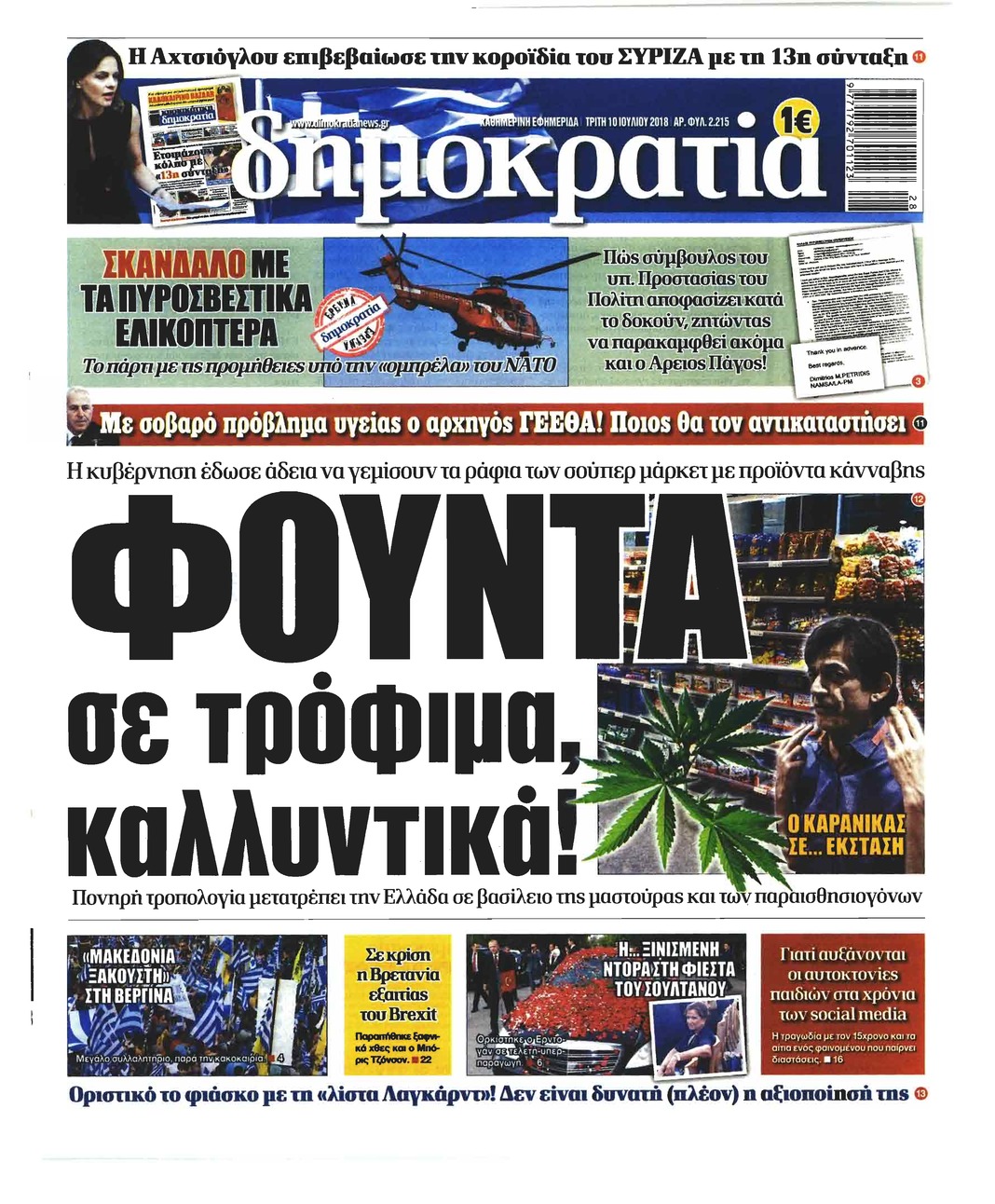 Πρωτοσέλιδο εφημερίδας Δημοκρατία 25/09/2026