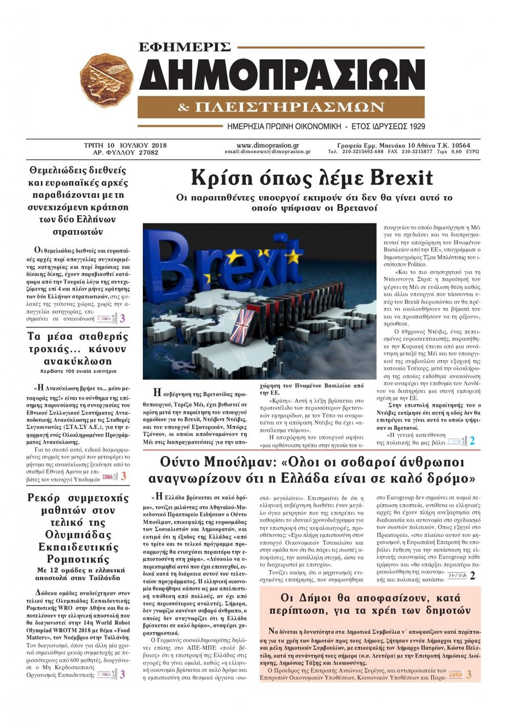 Πρωτοσέλιδο εφημερίδας Δημοπρασιών 25/09/2026