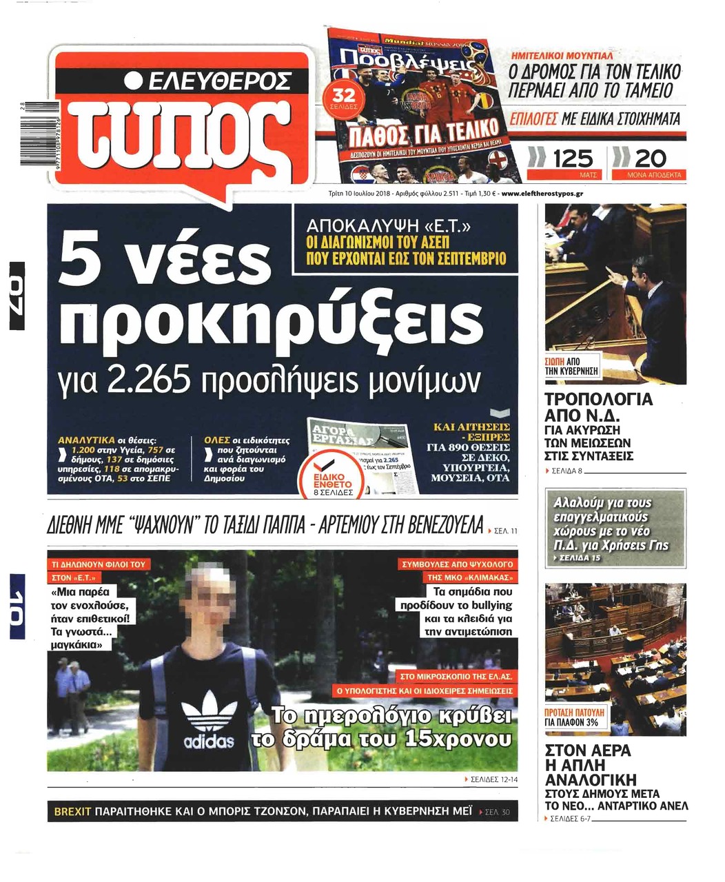Πρωτοσέλιδο εφημερίδας Ελεύθερος Τύπος 25/09/2026