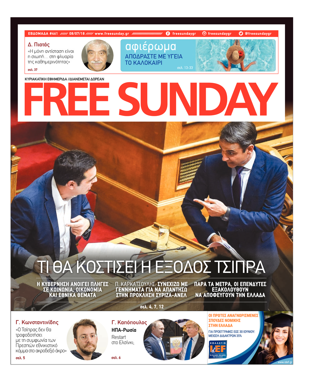 Πρωτοσέλιδο εφημερίδας FreeSunday 25/09/2026