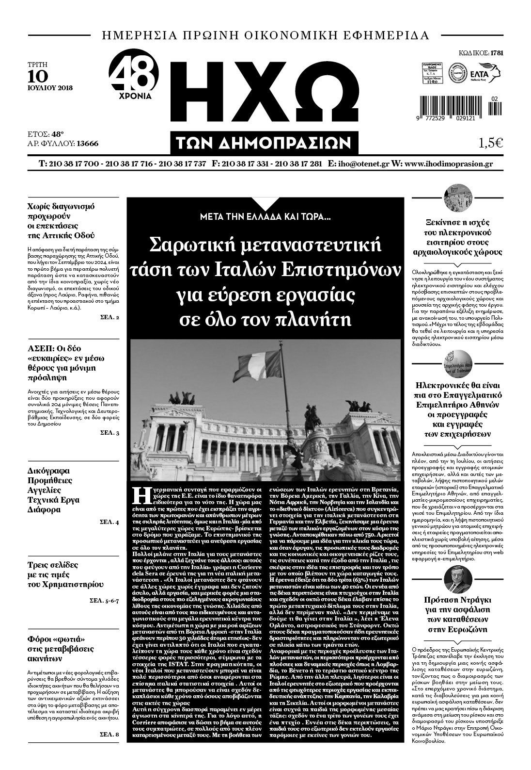 Πρωτοσέλιδο εφημερίδας Ηχώ 25/09/2026