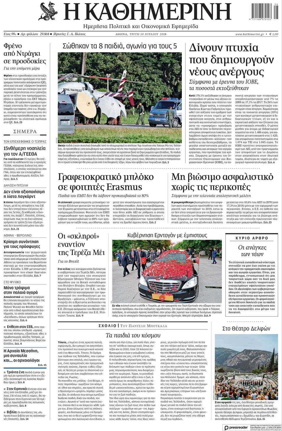 Πρωτοσέλιδο εφημερίδας Καθημερινή 25/09/2026