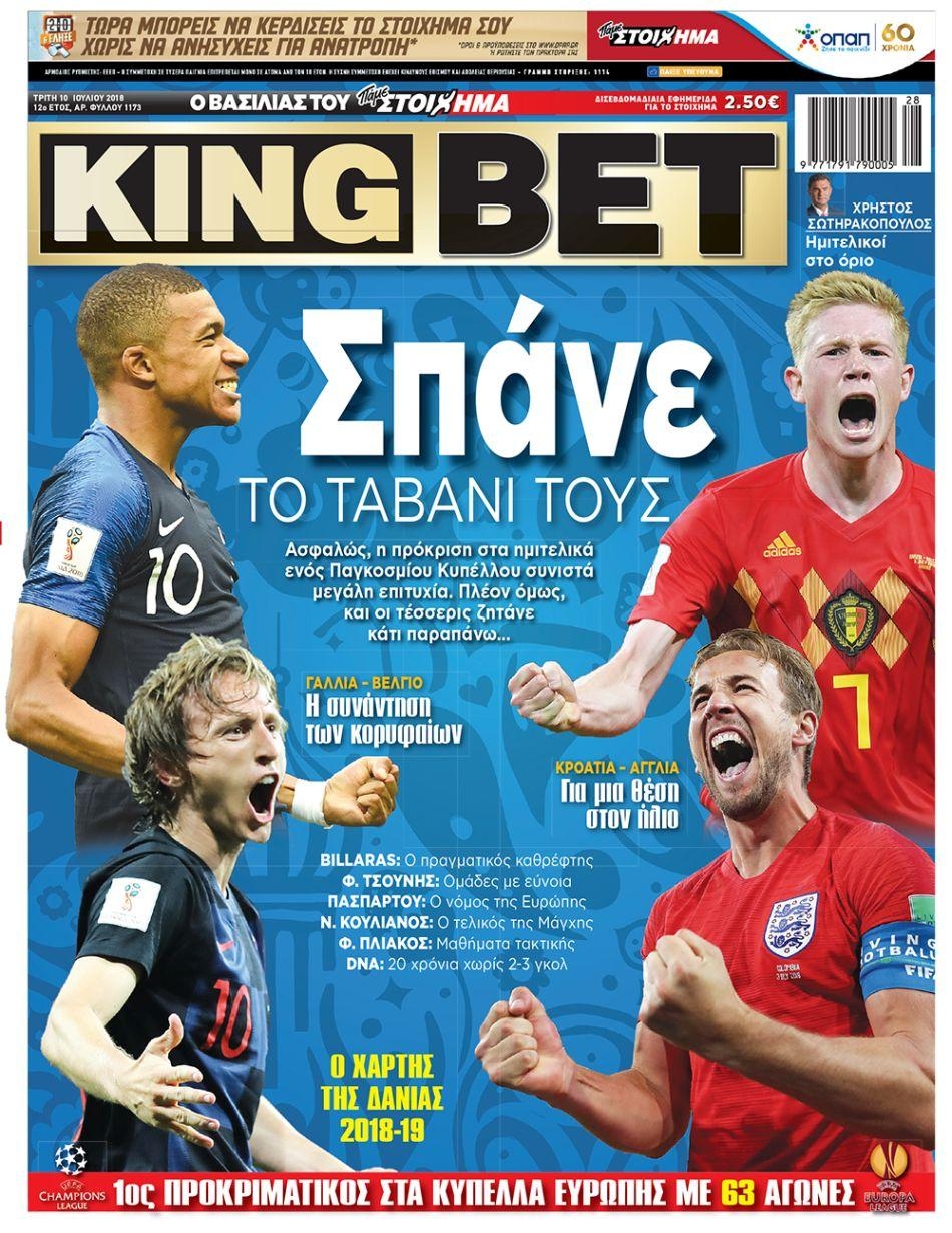 Πρωτοσέλιδο εφημερίδας Kingbet 25/09/2026