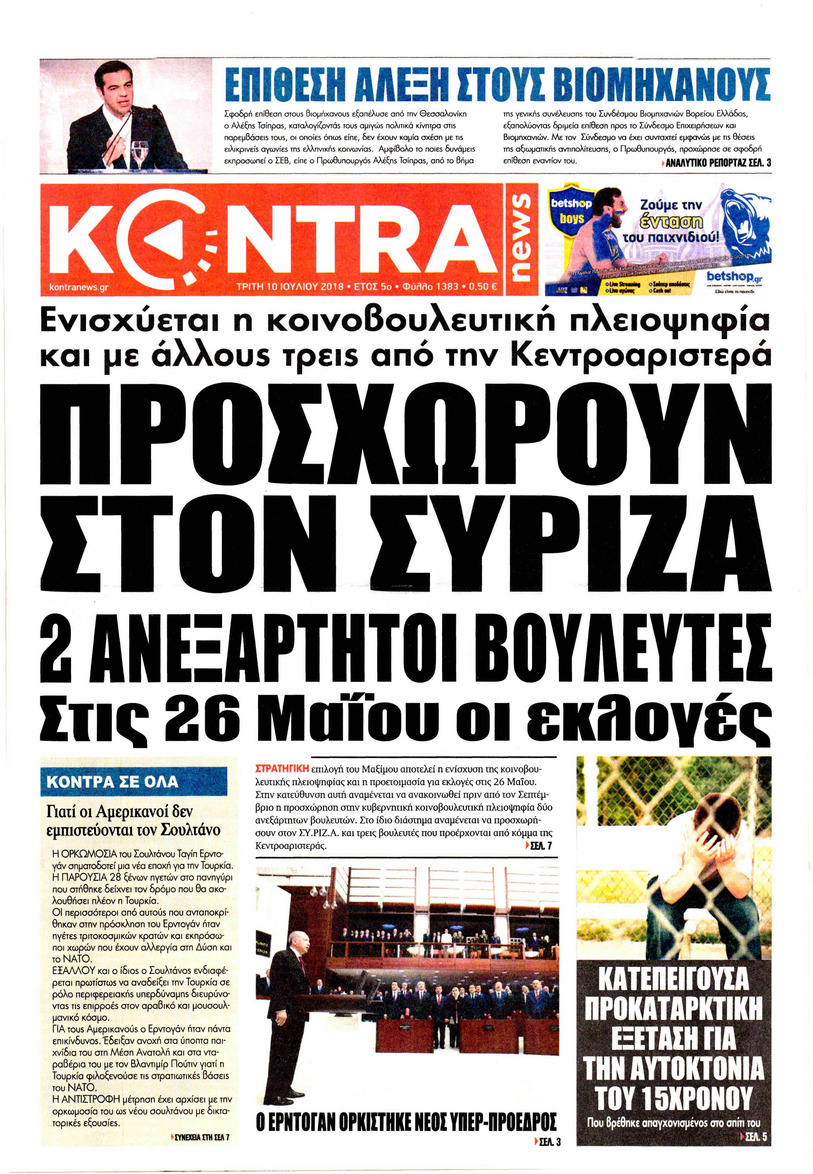 Πρωτοσέλιδο εφημερίδας Kontra News 25/09/2026