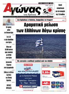 Αγώνας της Κρήτης