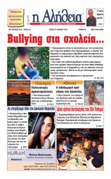 Αλήθεια της Καρδίτσας