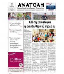 Ανατολή