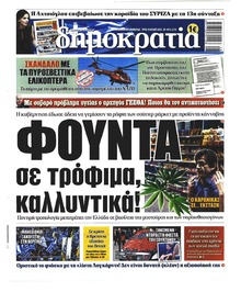 Δημοκρατία