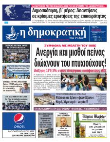 Δημοκρατική