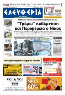 Ελευθερία Καλαμάτας