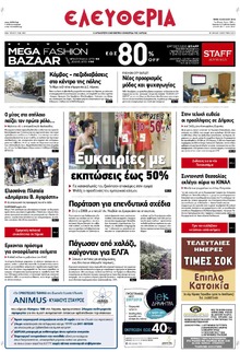 Ελευθερία Λάρισσας