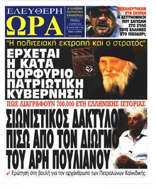 Ελεύθερη Ώρα