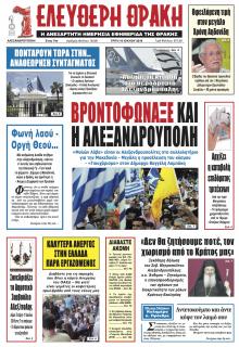 Ελεύθερη Θράκη
