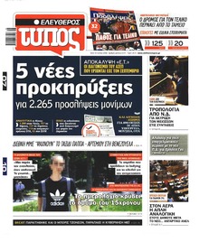 Ελεύθερος Τύπος