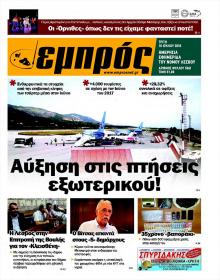 Εμπρός Λέσβου