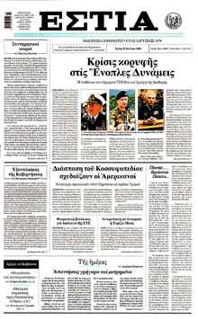 Εστία