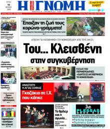 Γνώμη της Πάτρας