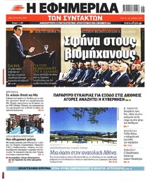 Των συντακτών