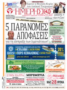 Ημερήσιος
