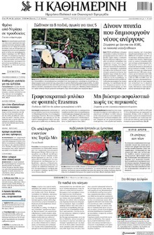 Καθημερινή