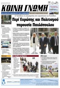 Κοινή Γνώμη Κυκλάδων