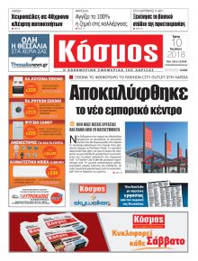 Κόσμος