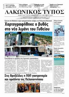 Λακωνικός Τύπος